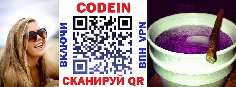 Кодеиновый сироп Lean напиток Lean (лин) Камень-на-Оби