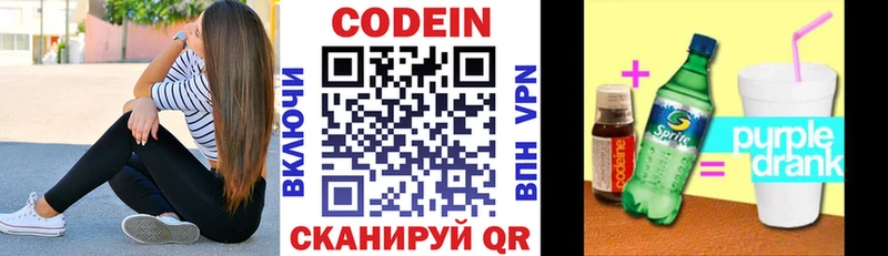 Кодеин Purple Drank  Камень-на-Оби 
